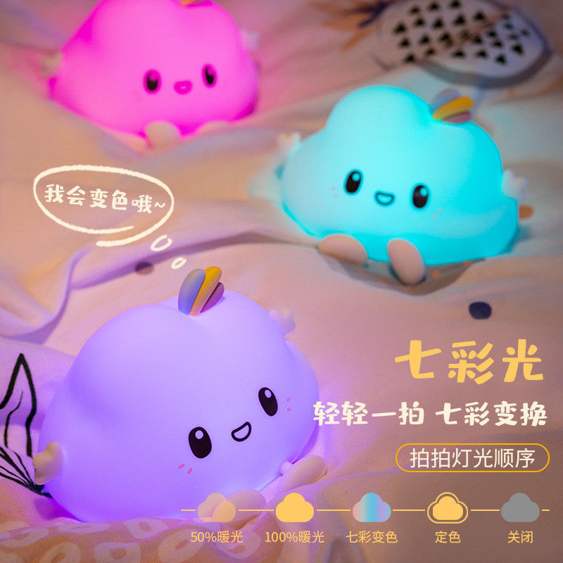 Cute Rechargeable Cloud Silicone Night Light For Baby Children Gifts