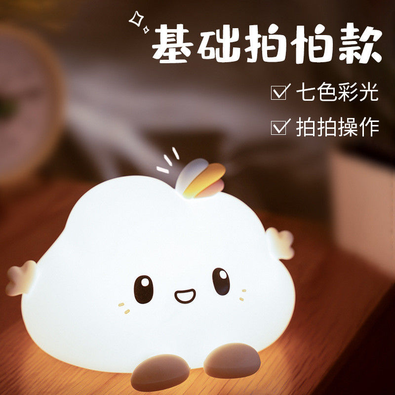 Cute Rechargeable Cloud Silicone Night Light For Baby Children Gifts