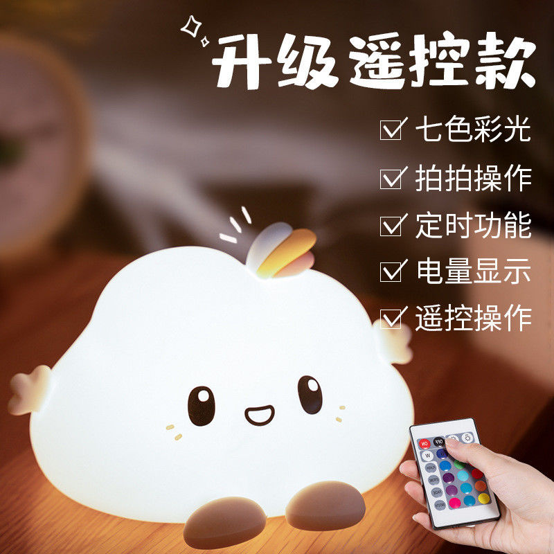 Cute Rechargeable Cloud Silicone Night Light For Baby Children Gifts